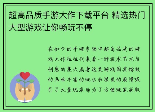 超高品质手游大作下载平台 精选热门大型游戏让你畅玩不停